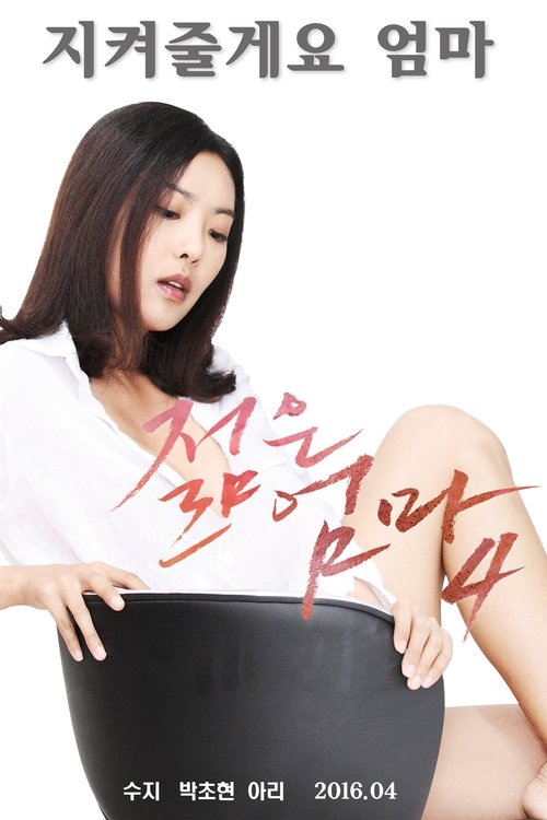 Movie poster for Young Mother 4 (2016)