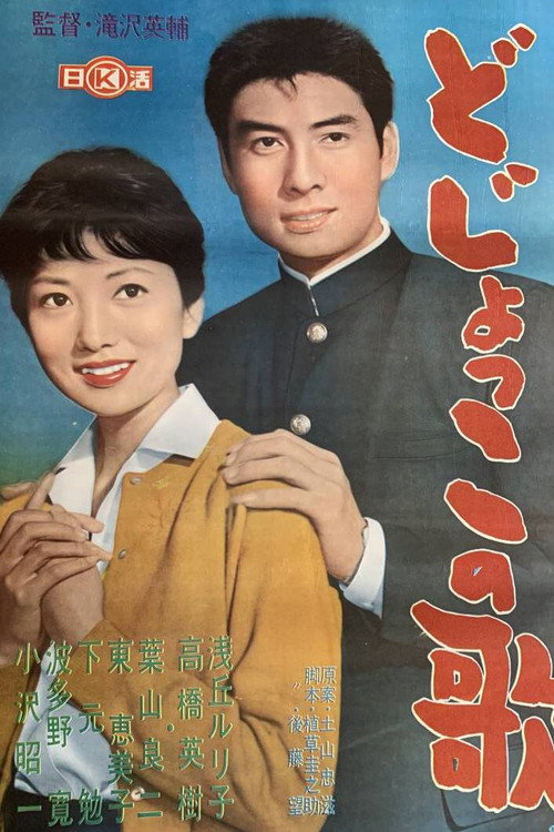 Movie poster for The Song of the Season (1961)