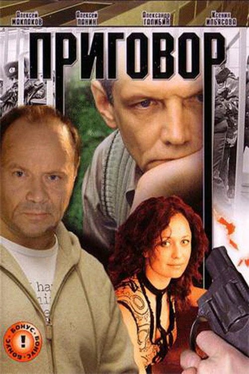 Movie poster for The Sentence (2008)