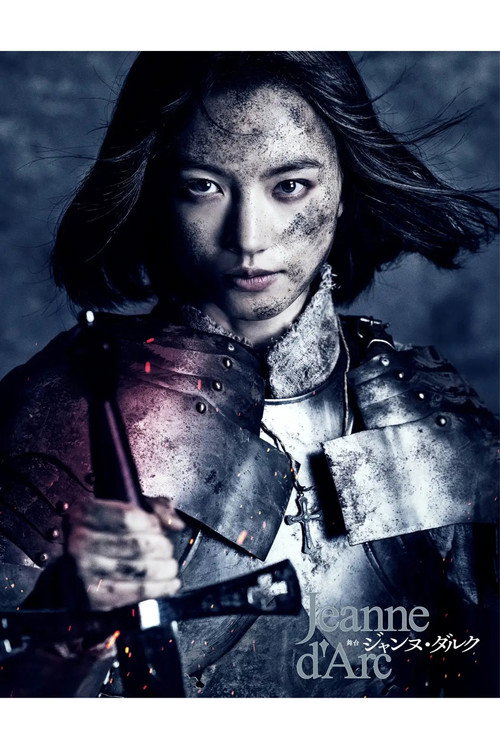 Movie poster for Jeanne d'Arc (2023)