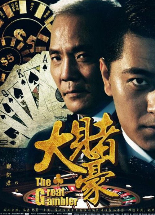Movie poster for The Great Gambler (2015)