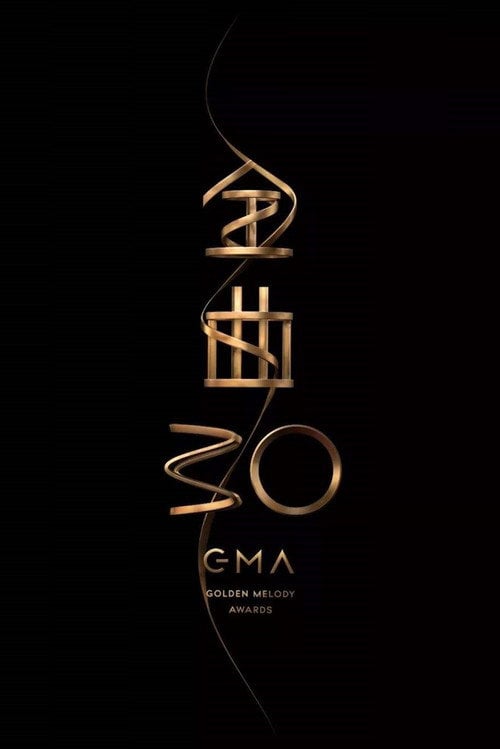 Movie poster for 第30屆金曲獎頒獎典禮 (2019)