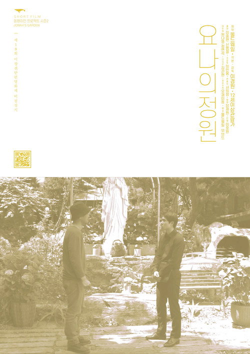 Movie poster for Jonah's Garden (2018)