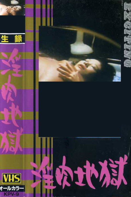 Movie poster for Osowareta baishun-fu (1981)