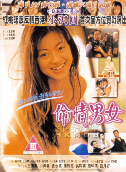 Movie poster for Don't Tell My Partner (1997)