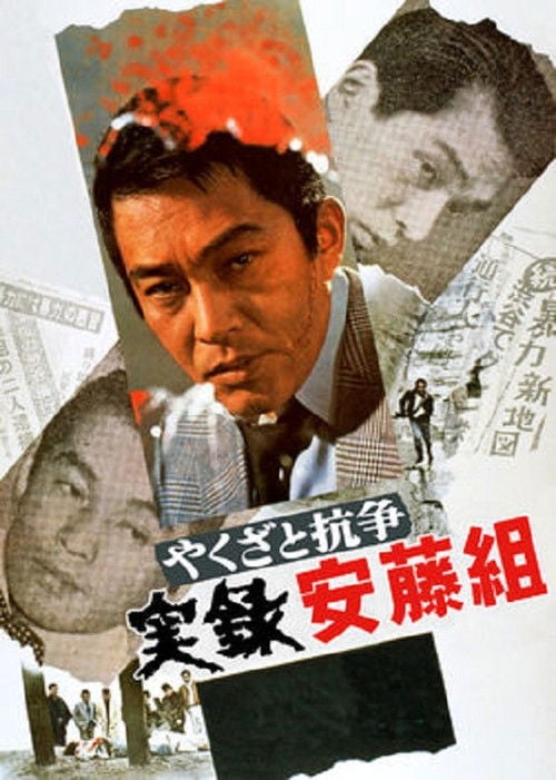 Movie poster for Quarreling with Yakuza (1973)