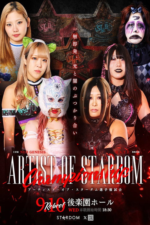 Movie poster for Stardom Nighter 2025 in Korakuen Sep. (2025)