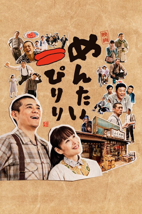 Movie poster for Mentai Piriri (2019)