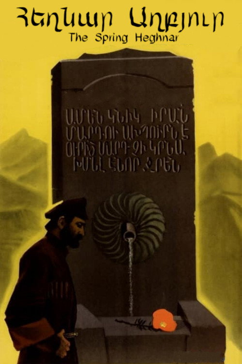 Movie poster for The Spring Heghnar (1971)