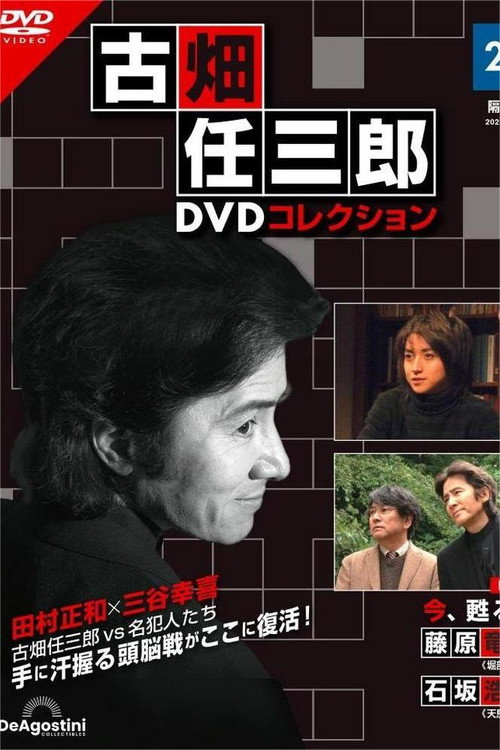 Movie poster for Furuhata Ninzaburo The Resurrection Of Death (2006)