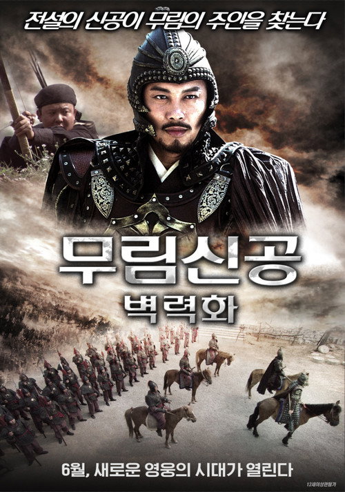 Movie poster for Fiery Thunderbolt Qin Ming (2013)