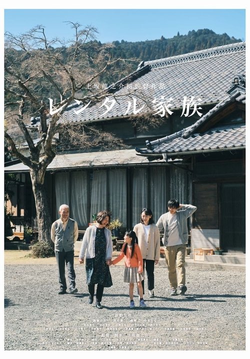 Movie poster for Rental Family