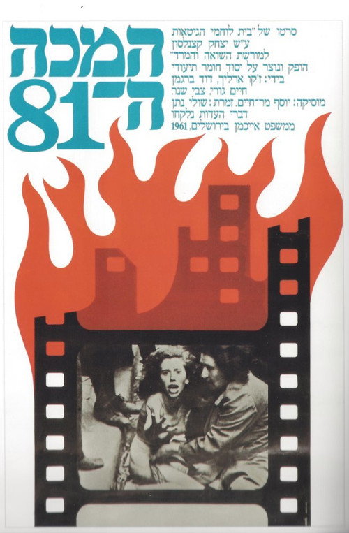 Movie poster for The 81st Blow (1974)