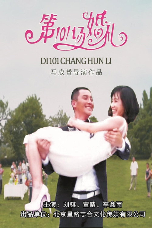 Movie poster for 101st Weddings (2012)
