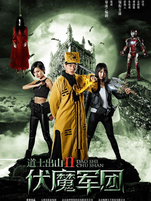 Movie poster for Ghost Army (2015)