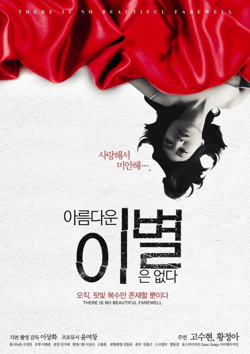 Movie poster for There Is No Beautiful Farewell (2013)