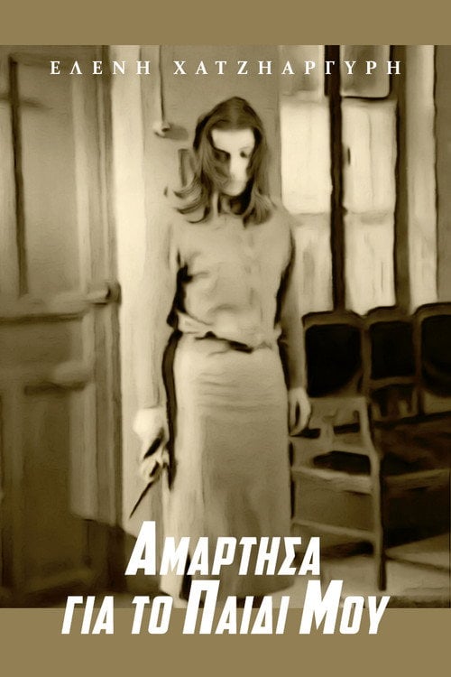 Movie poster for I Sinned for My Child (1950)