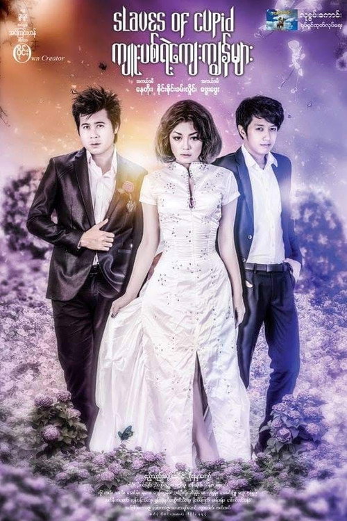 Movie poster for Slaves of Cupid (2015)