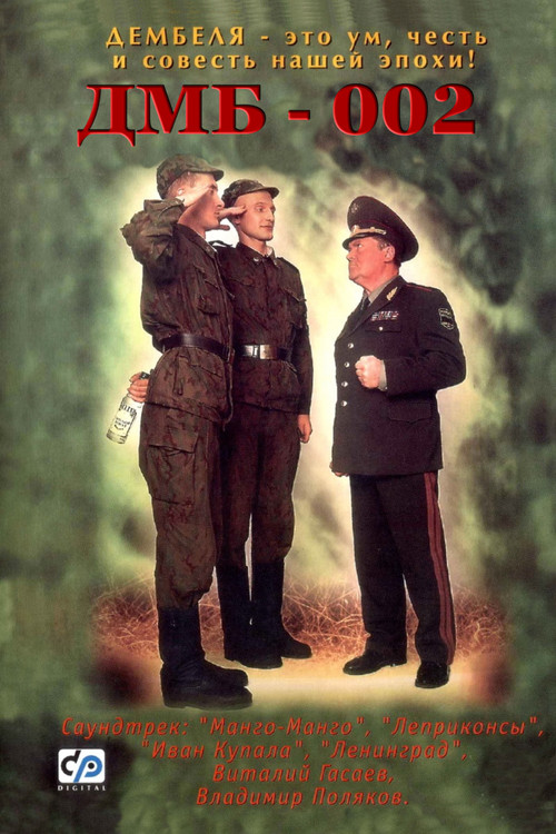 Movie poster for DMB-2 (2000)