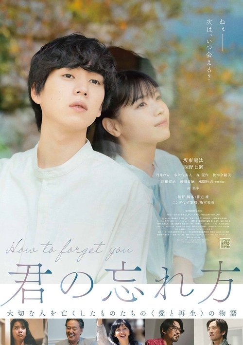 Movie poster for How to Forget You (2025)
