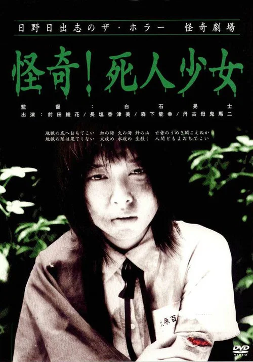 Movie poster for Dead Girl Walking (2004)