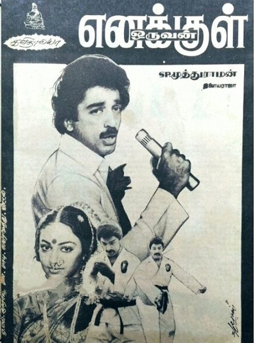 Movie poster for Enakkul Oruvan (1984)