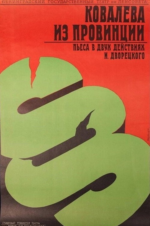 Movie poster for Kovalyova From the Provinces (1975)