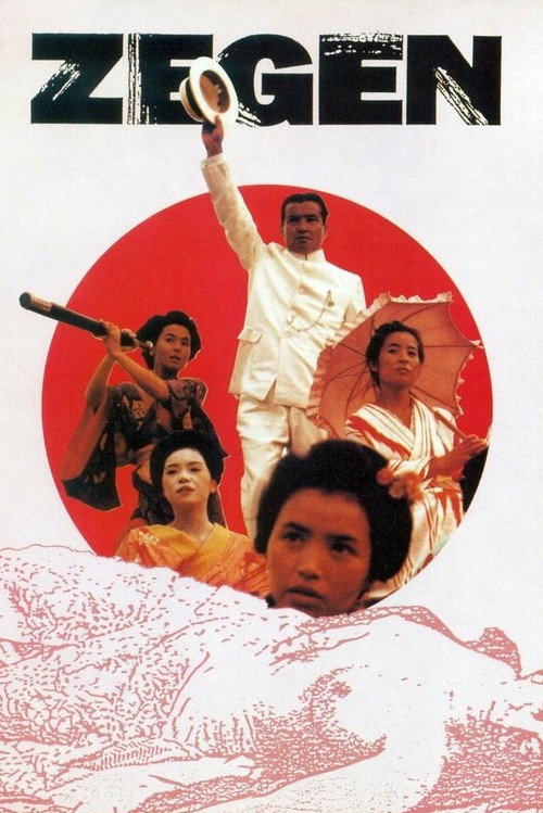 Movie poster for Zegen (1987)