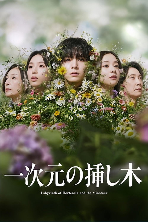 Series poster for Labyrinth of Hortensia and the Minotaur (2026)