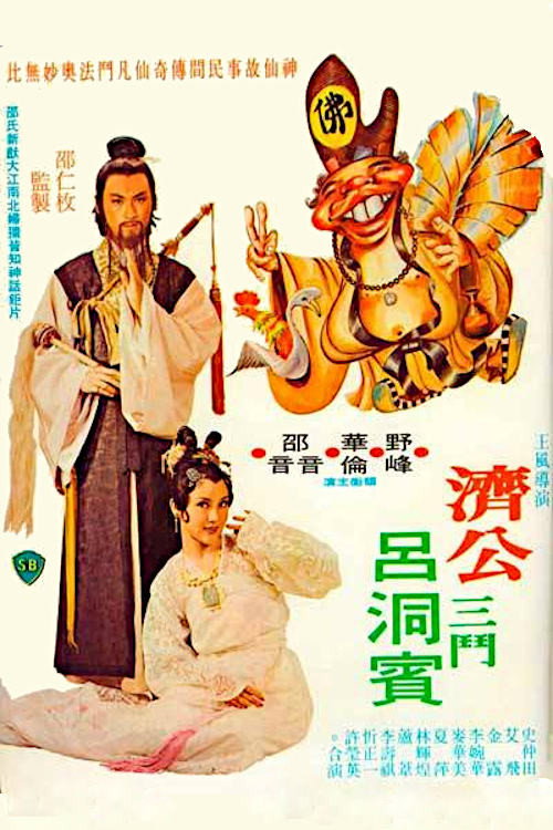 Movie poster for The Mad Monk Strikes Again (1978)