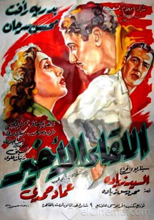 Movie poster for Al-Liqaa' Al Akhir (1953)