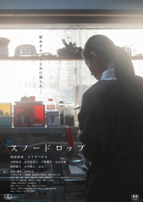 Movie poster for Snowdrop (2025)