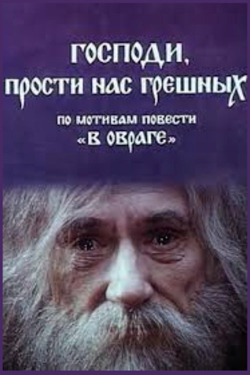 Movie poster for Lord, Forgive Us Sinners (1992)
