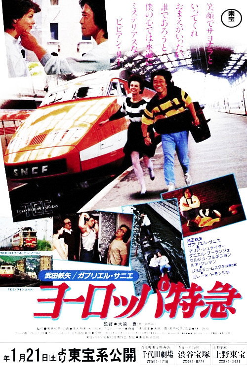 Movie poster for Europe Express (1984)