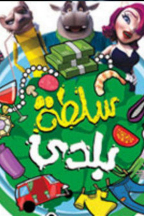 A Bowl of Salad poster