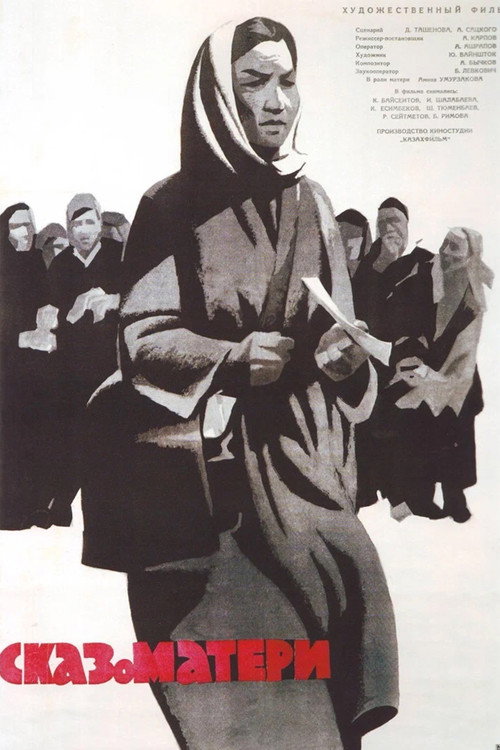 Movie poster for A tale about a mother (1963)