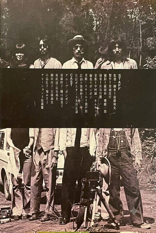 Movie poster for Hardboiled Honeymoon (1974)
