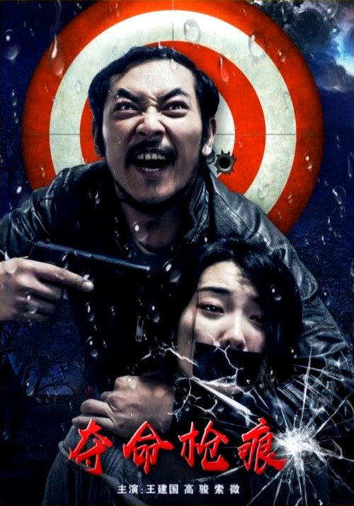 Movie poster for Fatal Bullet Marks (2020)