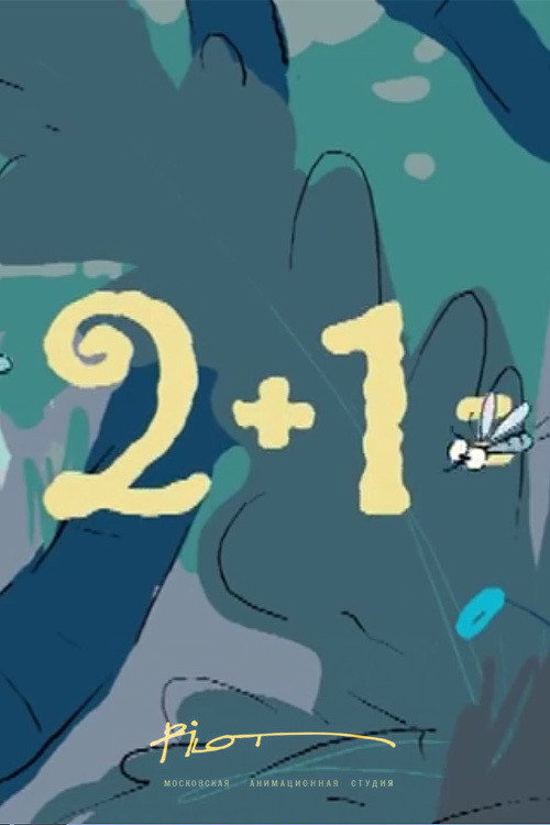 Movie poster for 2+1= (2003)