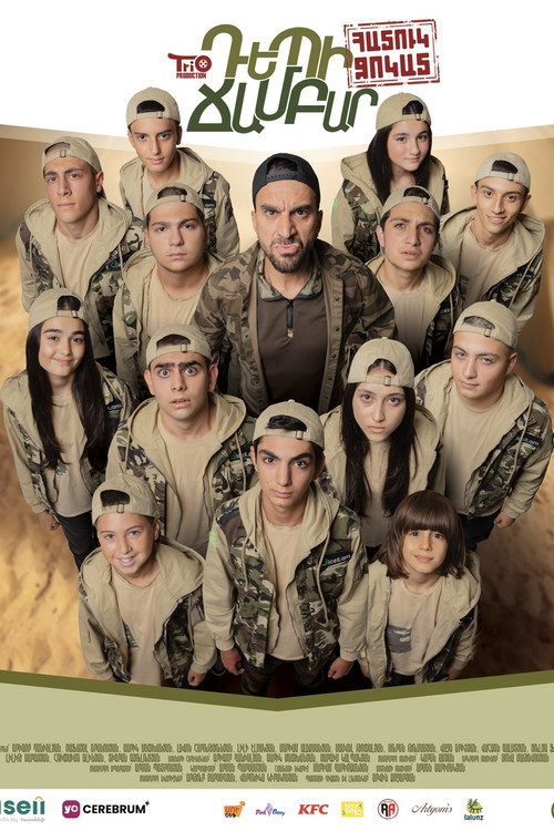 Movie poster for To the camp - Special squad (2024)