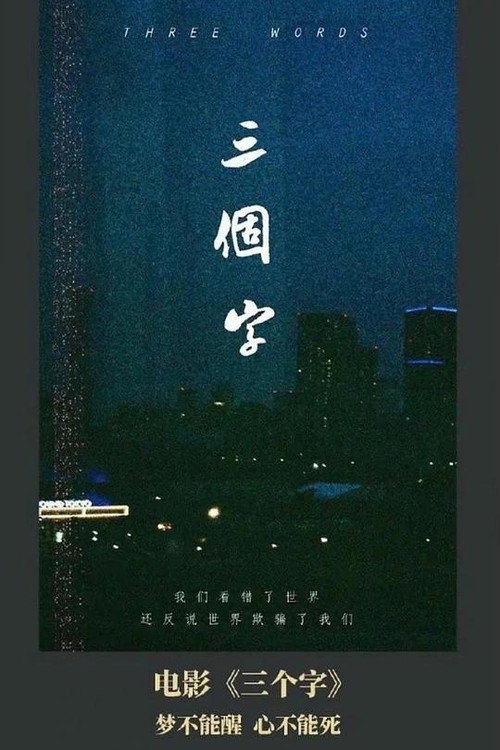 Movie poster for Three Words