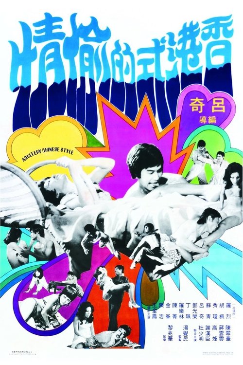 Movie poster for Adultery Chinese Style (1973)