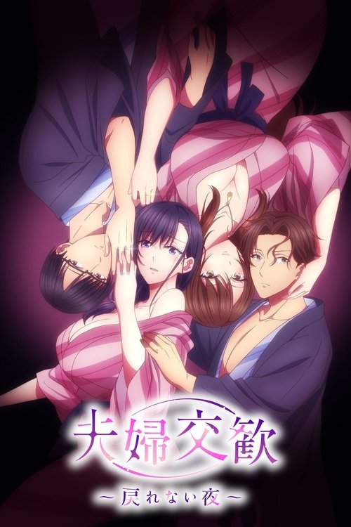 Series poster for Fufu Kokan: Modorenai Yoru (2023)