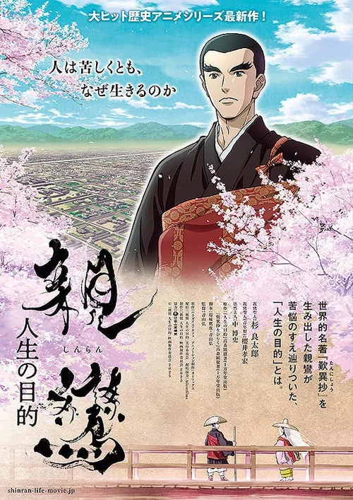 Movie poster for Shinran: Jinsei no Mokuteki (2025)
