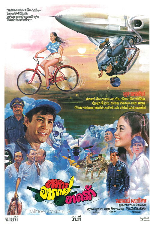 Movie poster for ทหารอากาศขาดรัก (1981)