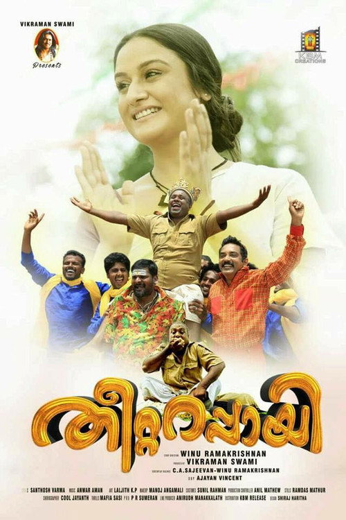 Movie poster for Theetta Rappai (2018)