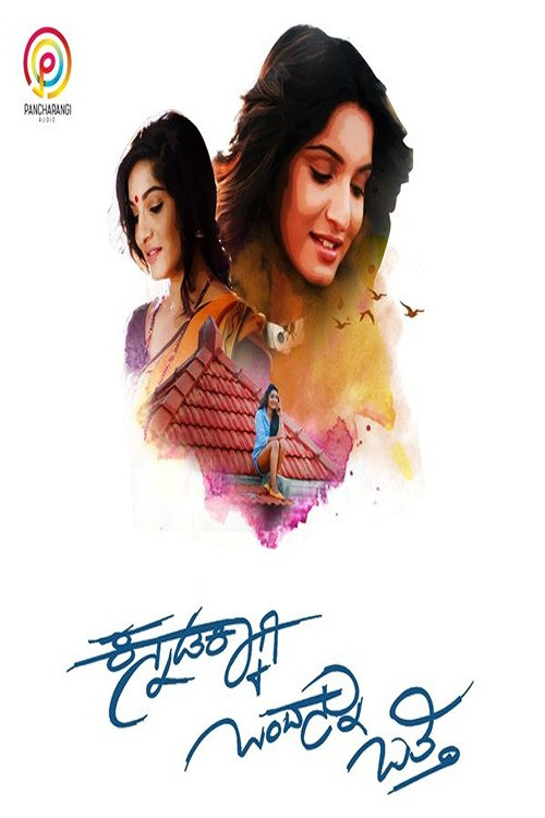 Movie poster for Kannadakkaagi Ondannu Otti (2018)