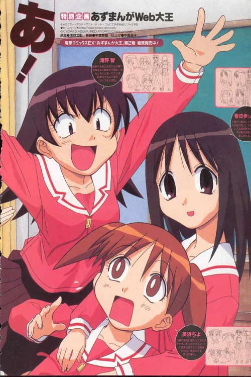 Movie poster for Azumanga Web Daioh (2000)
