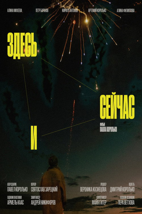 Movie poster for Here and Now (2023)