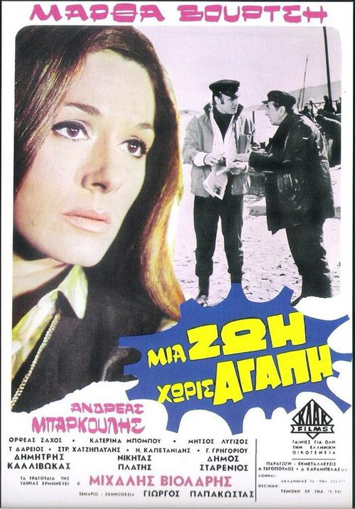 Movie poster for A life without love (1970)